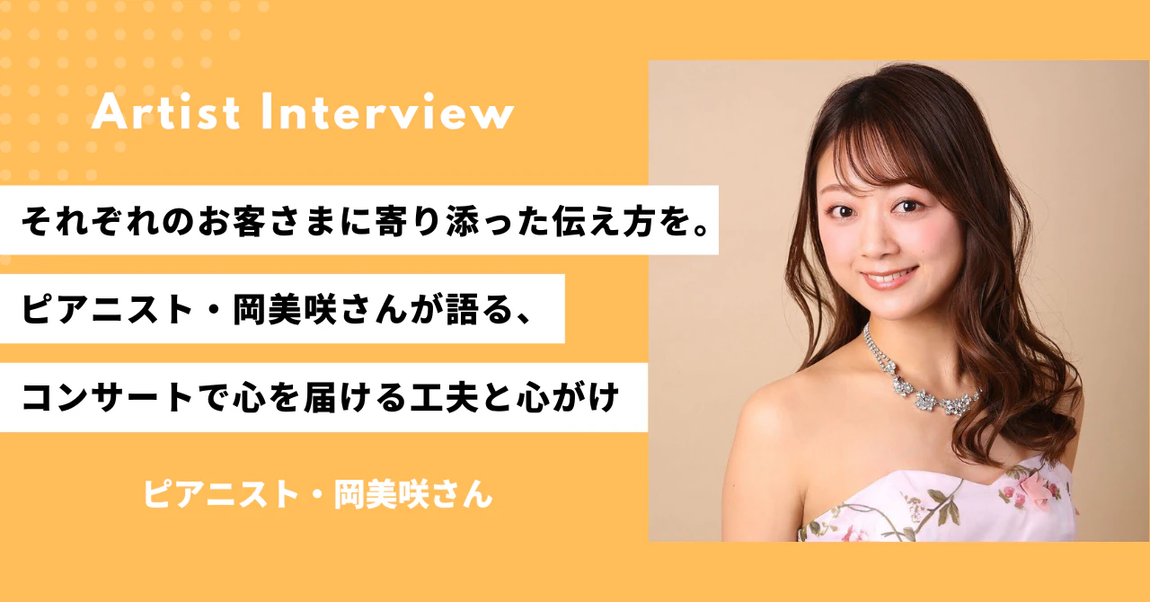 岡美咲さんインタビューサムネイル
