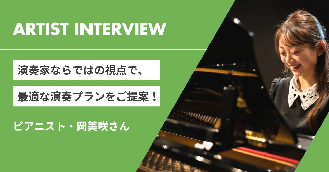 岡美咲さんインタビューサムネイル